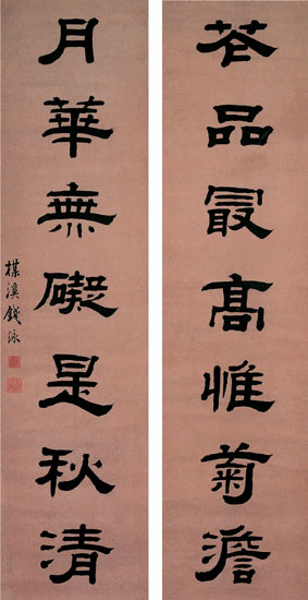 隶书七言联