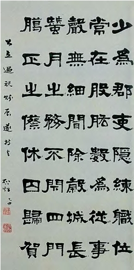 隶书 