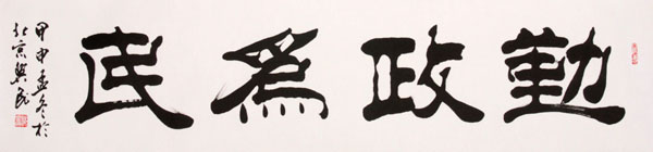 隶书