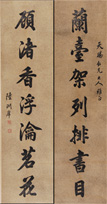 陆润庠 行书七言联